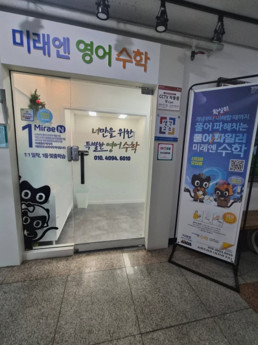 미래엔영어수학 생각인학원