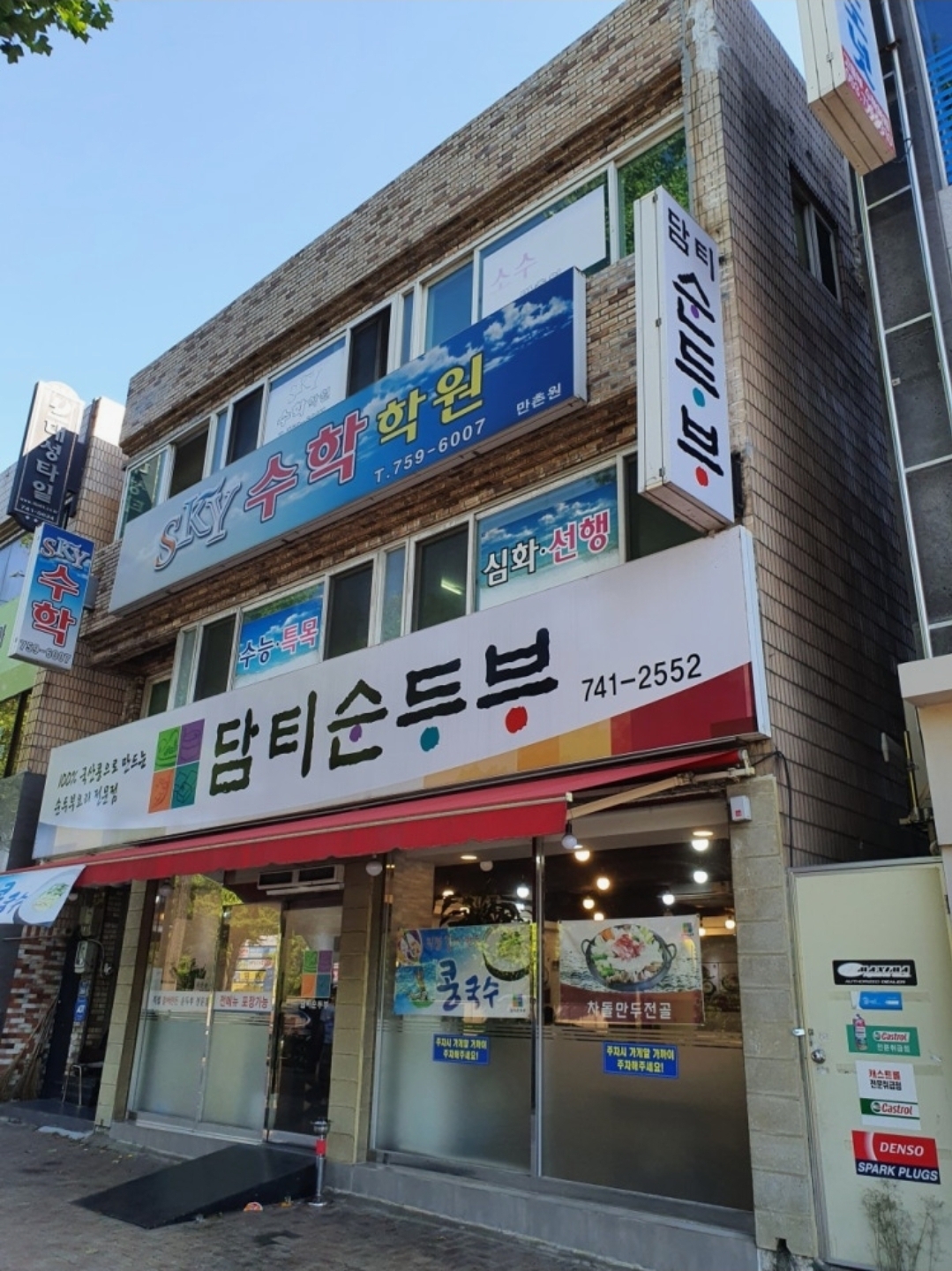 SKY수학학원