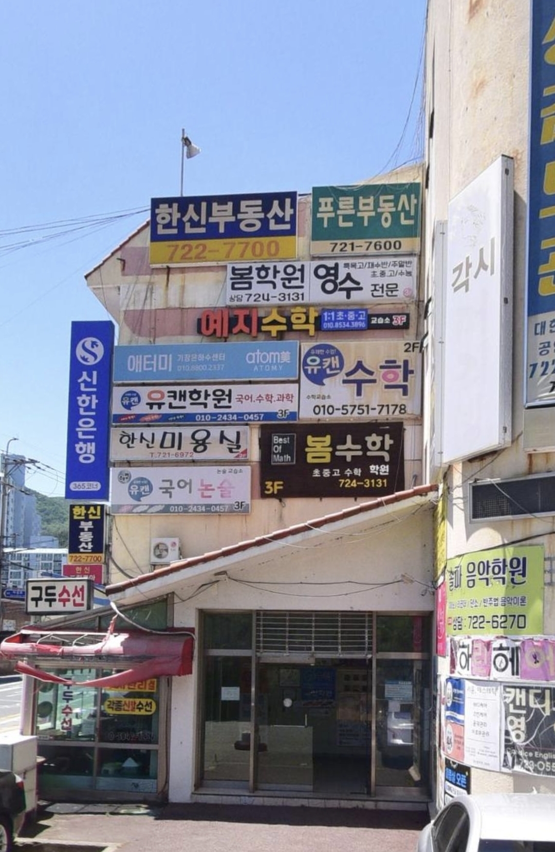 봄수학학원