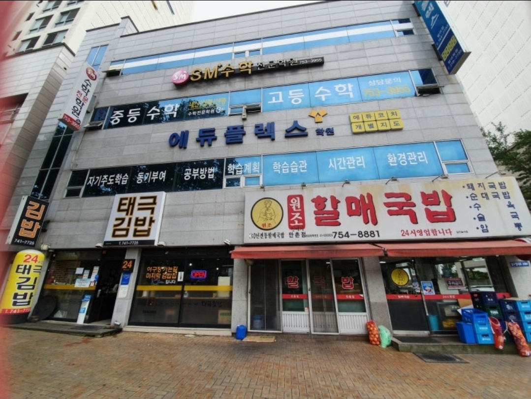 SM+수학전문학원