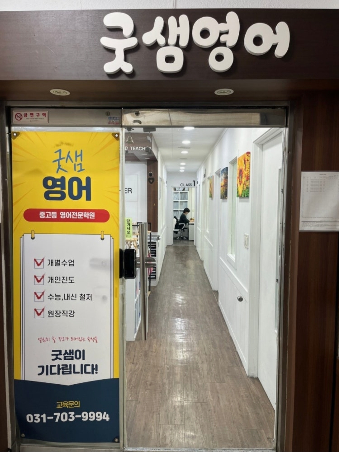 굿샘영어학원