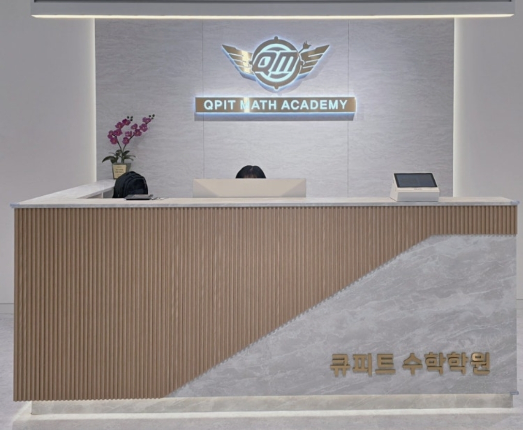 QPIT수학학원