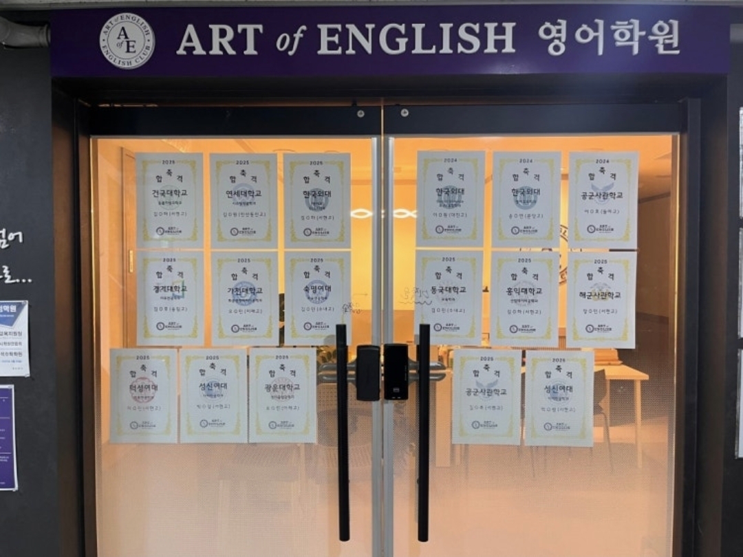 아트오브잉글리시학원