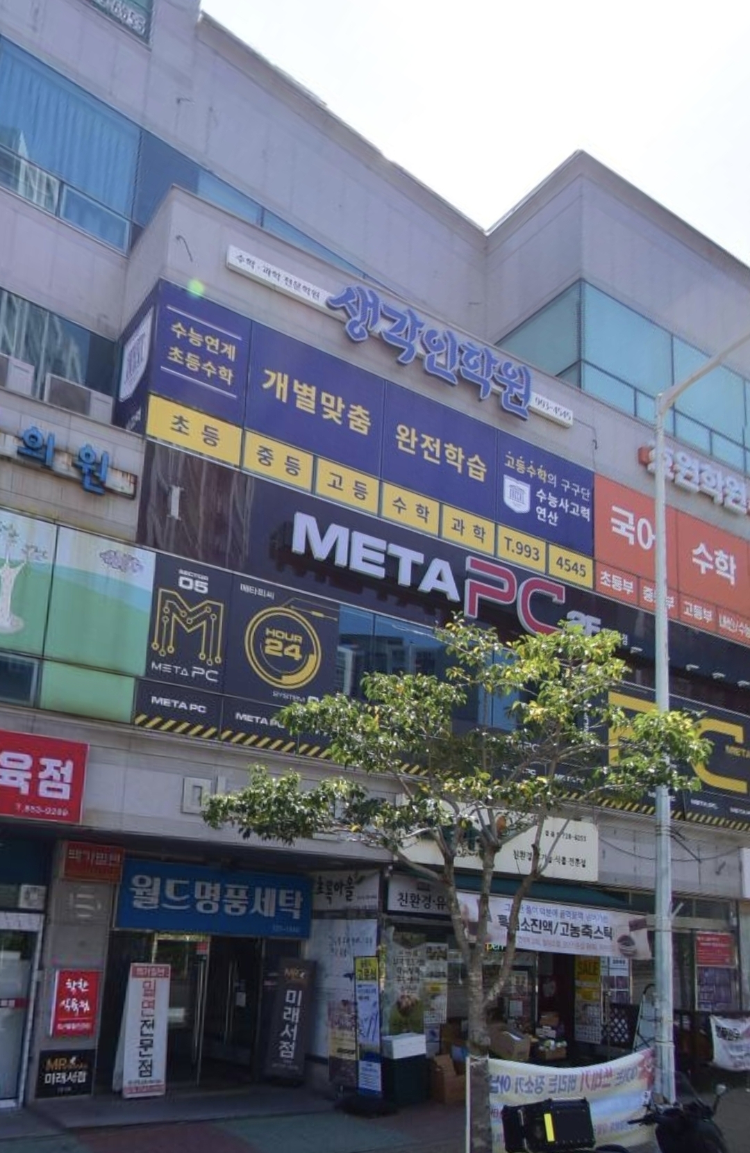 생각인학원