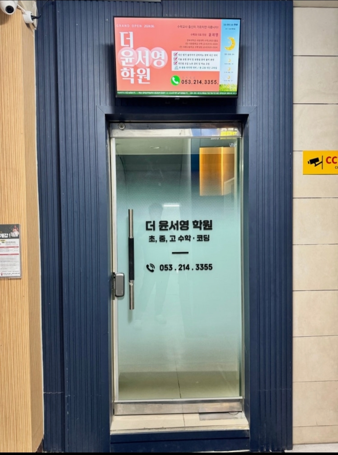 더윤서영학원