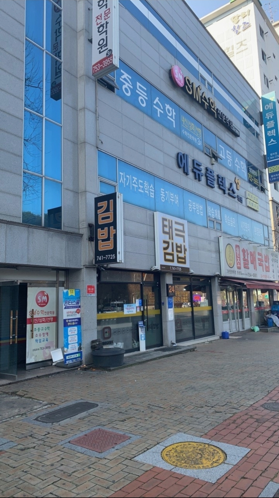 SM+수학전문학원