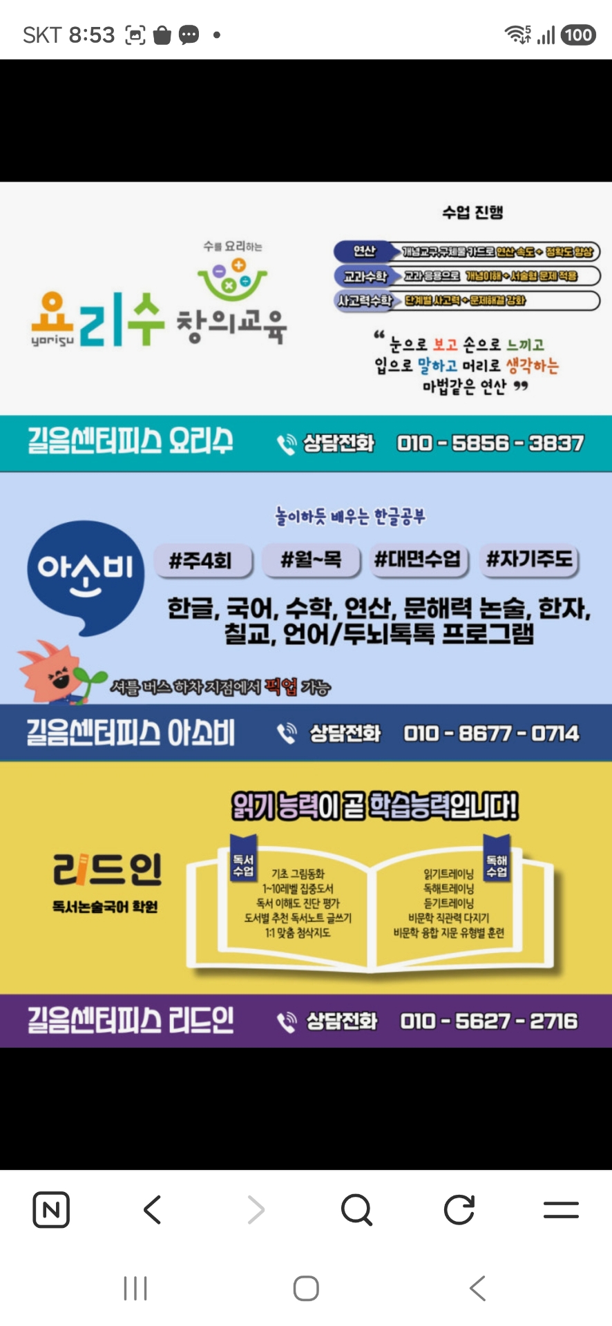 리드인 아소비 길음센터피스학원