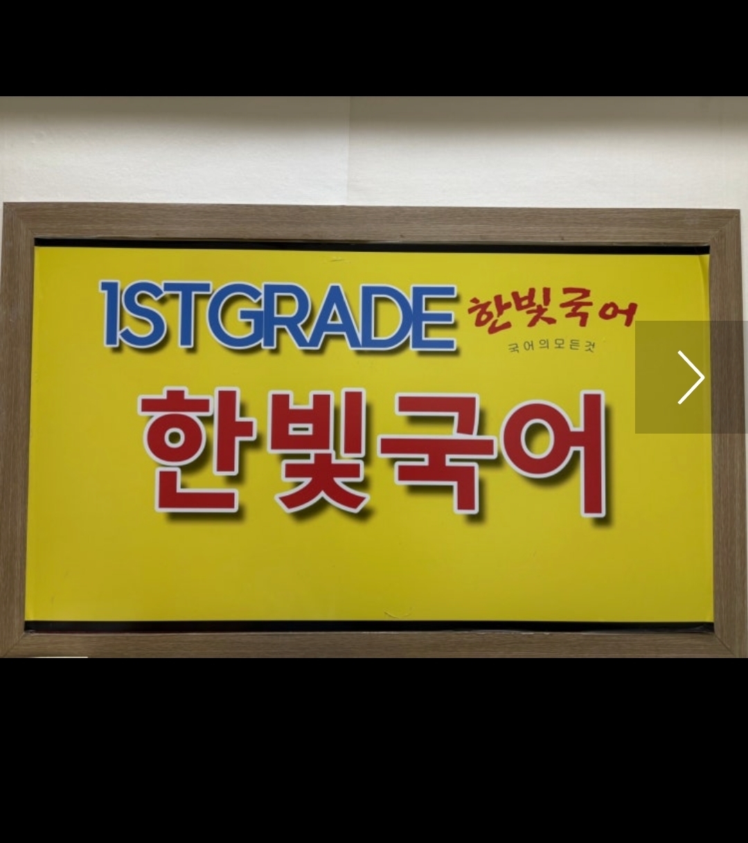 한빛국어학원