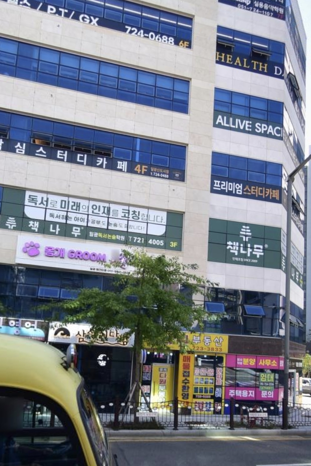 책나무 일광독서논술학원