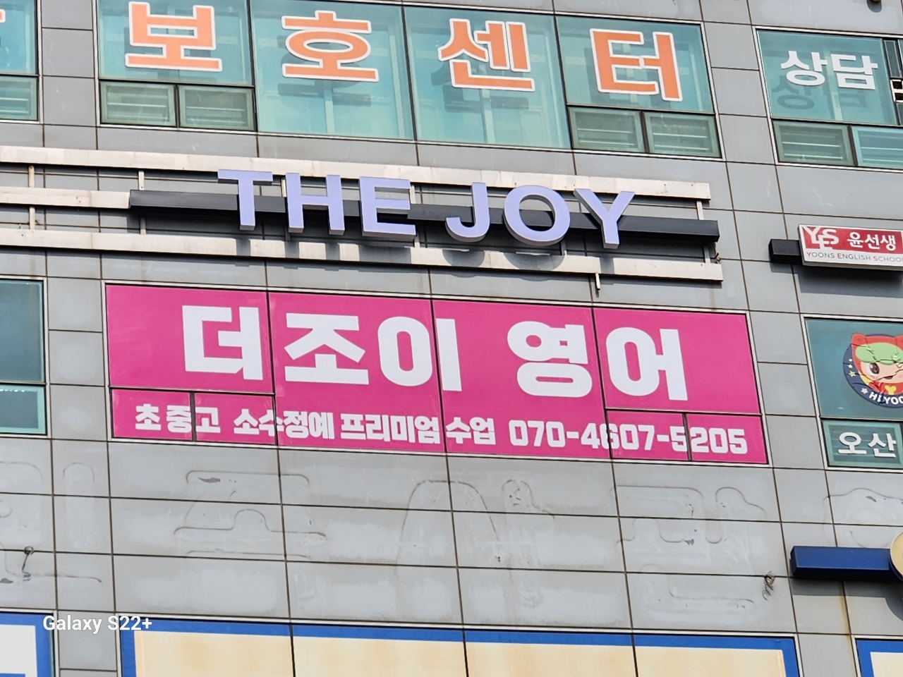 더조이영어학원