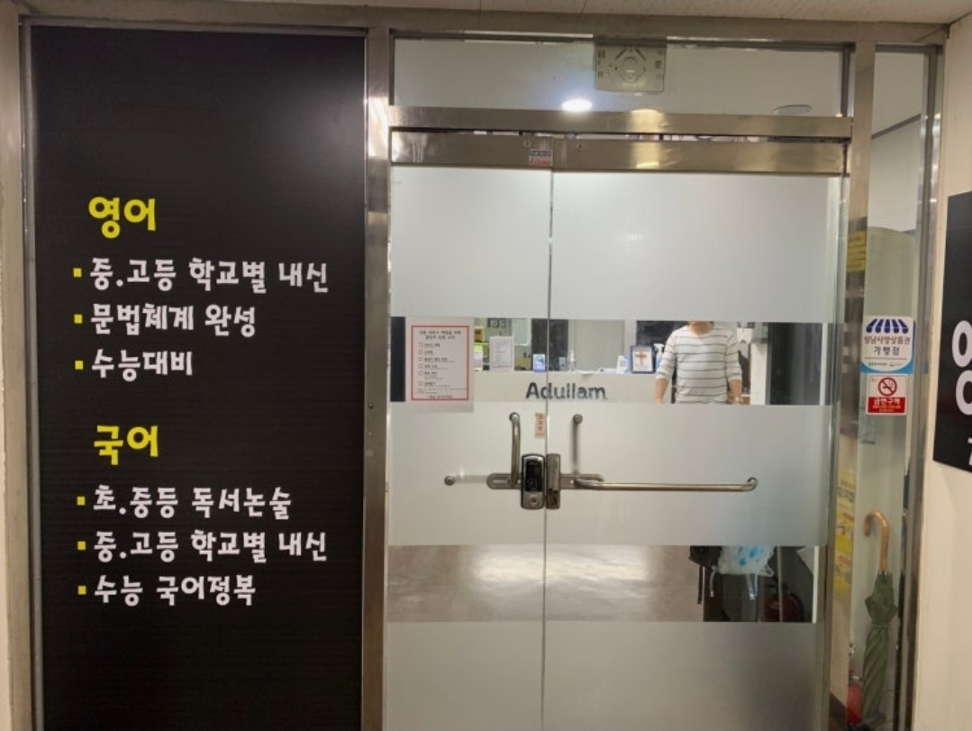 아둘람영어국어학원