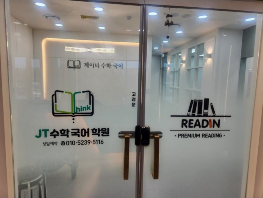 JT수학국어학원