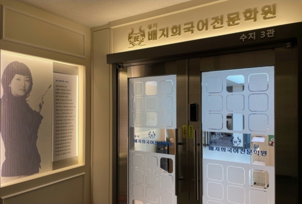 배지희국어학원 수지3관