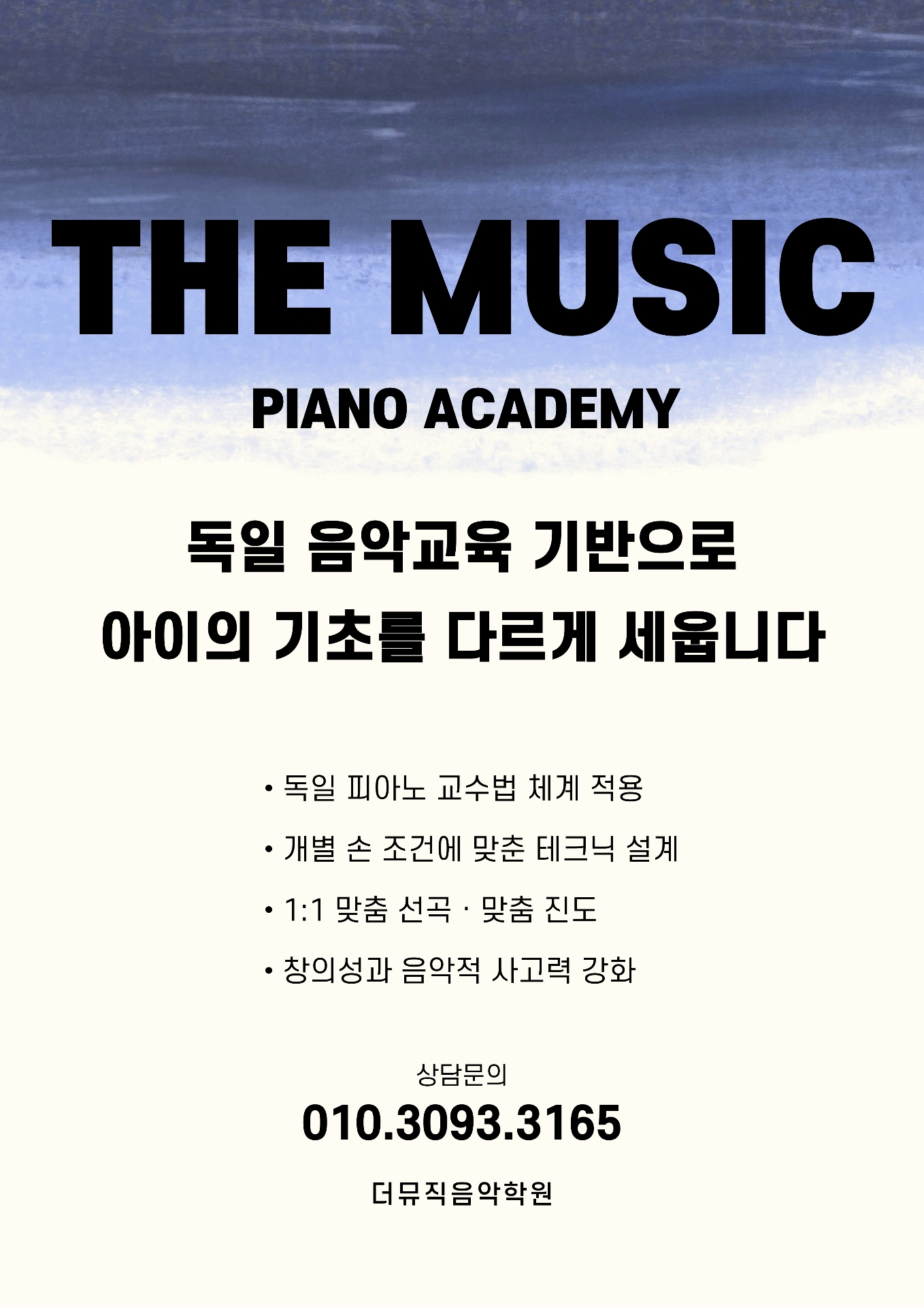 더뮤직음악학원