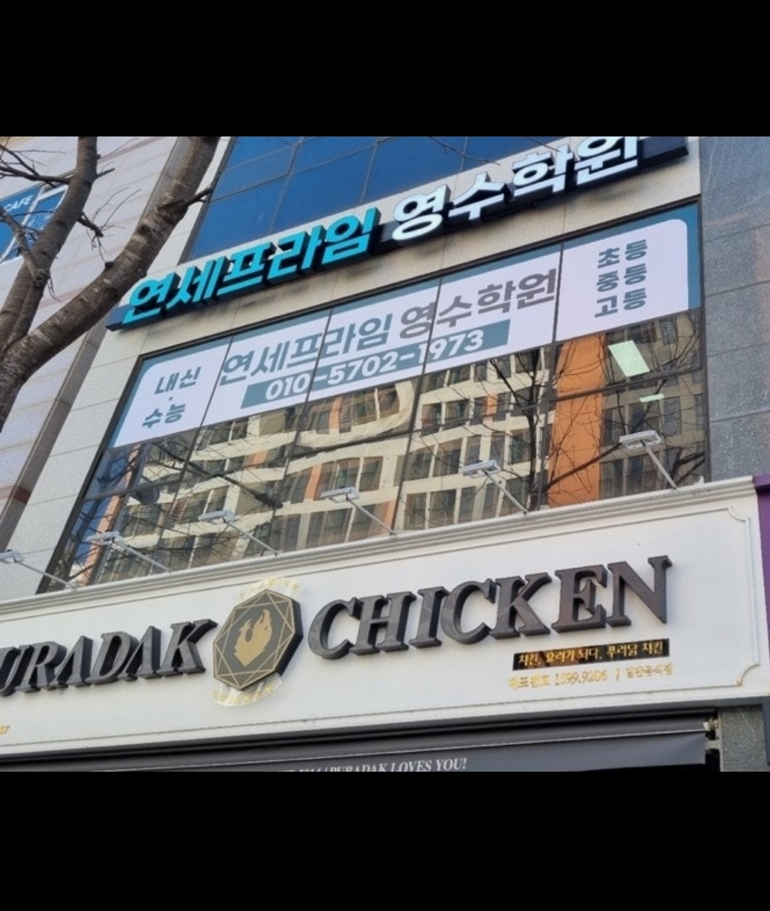 연세프라임영수학원
