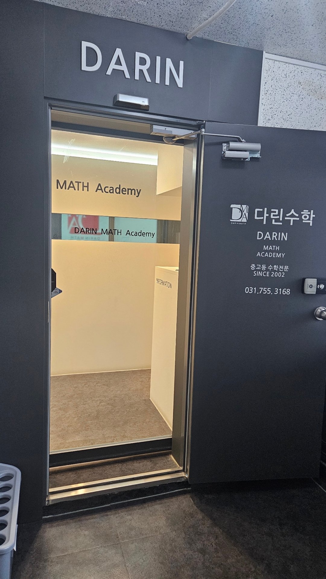 다린수학2관학원