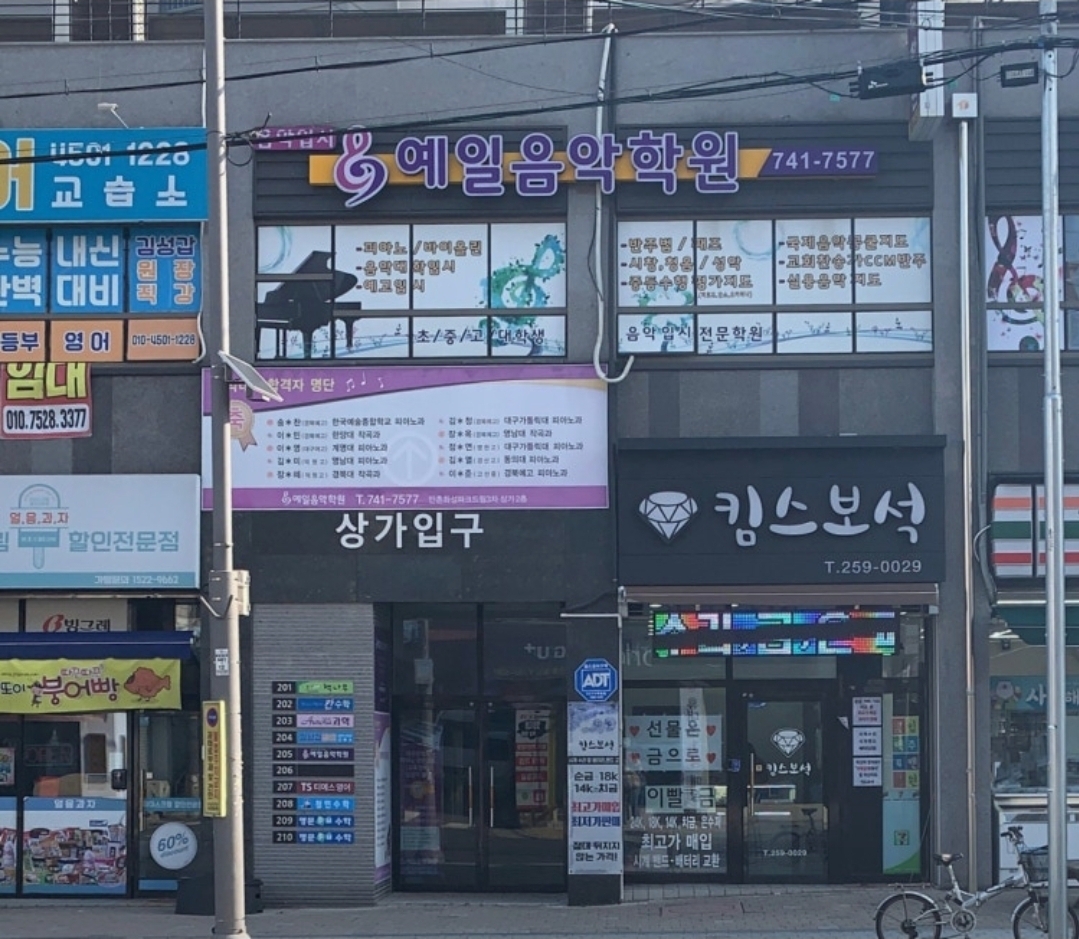 예일음악학원