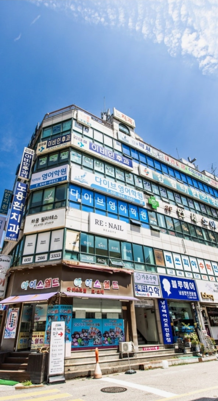 다이브영어학원