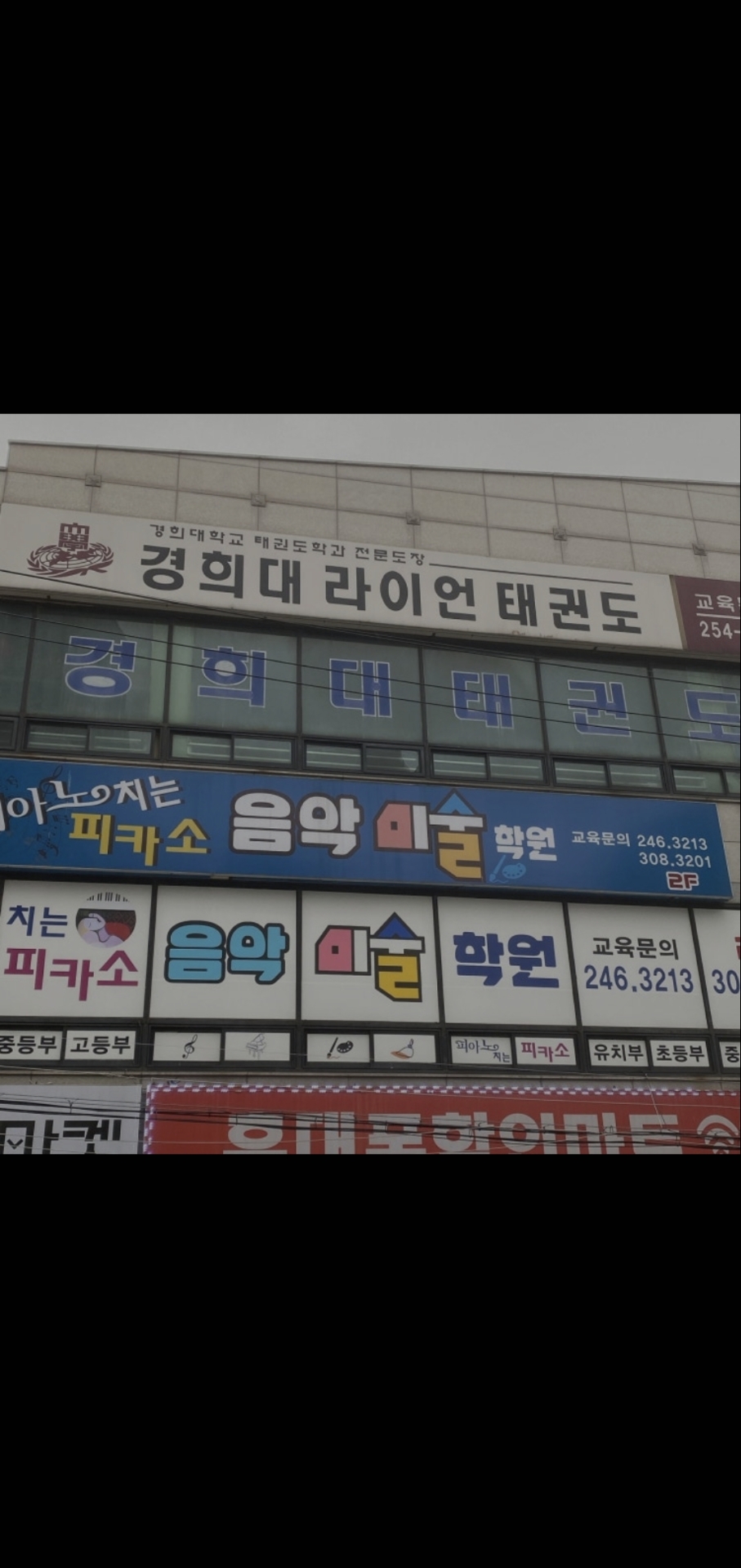 피아노치는피카소음악미술학원