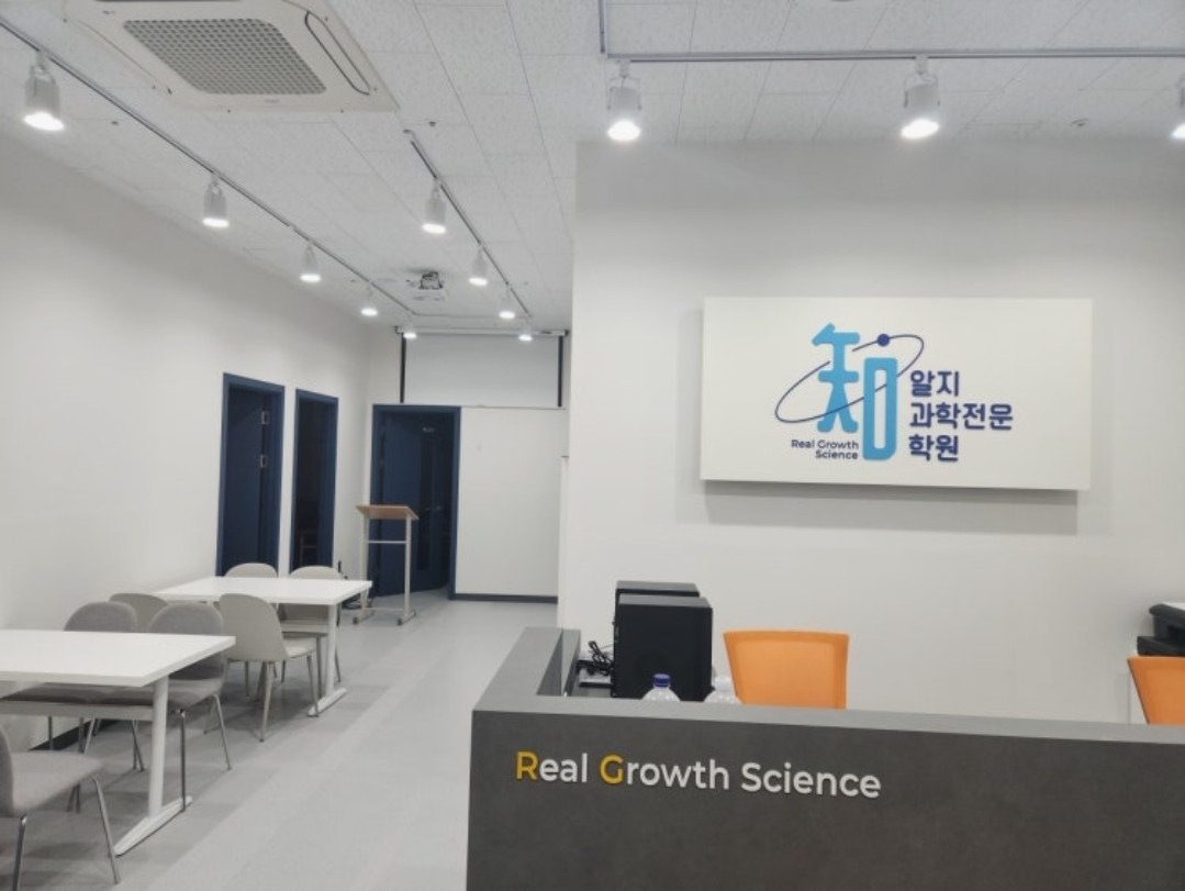 알지과학전문학원
