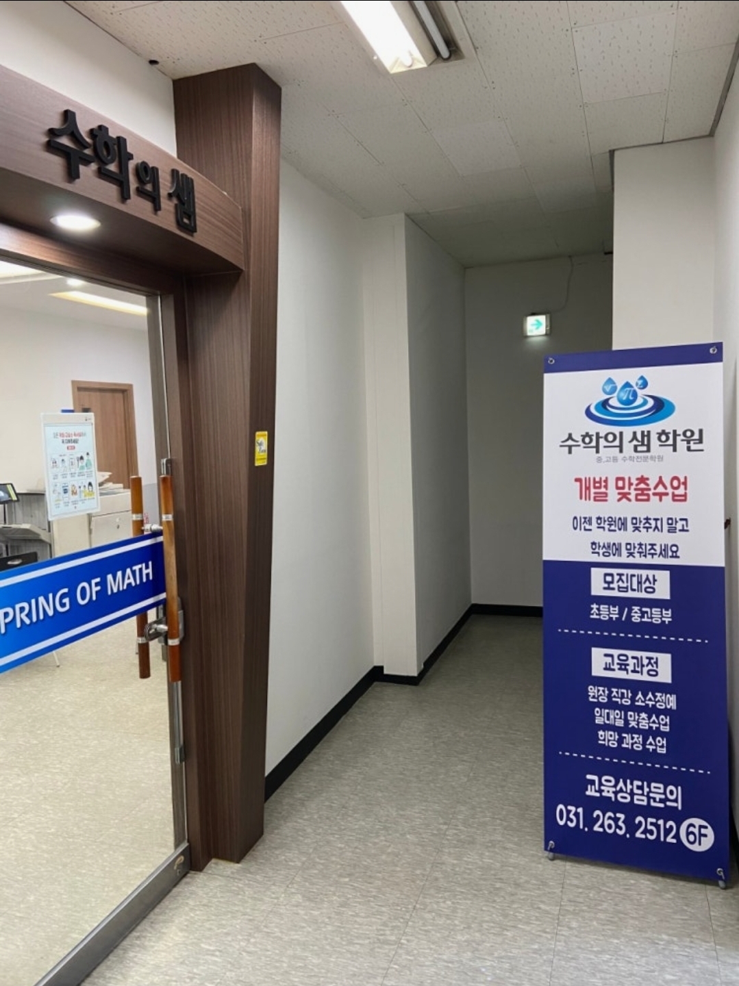 수학의샘학원