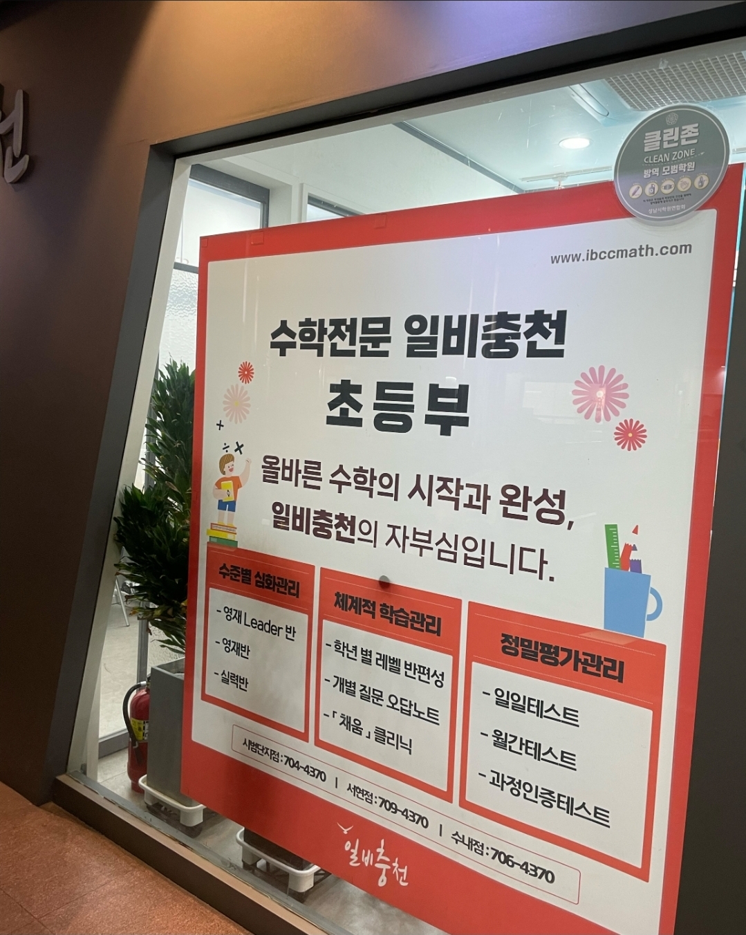 일비충천수학학원 시범단지점