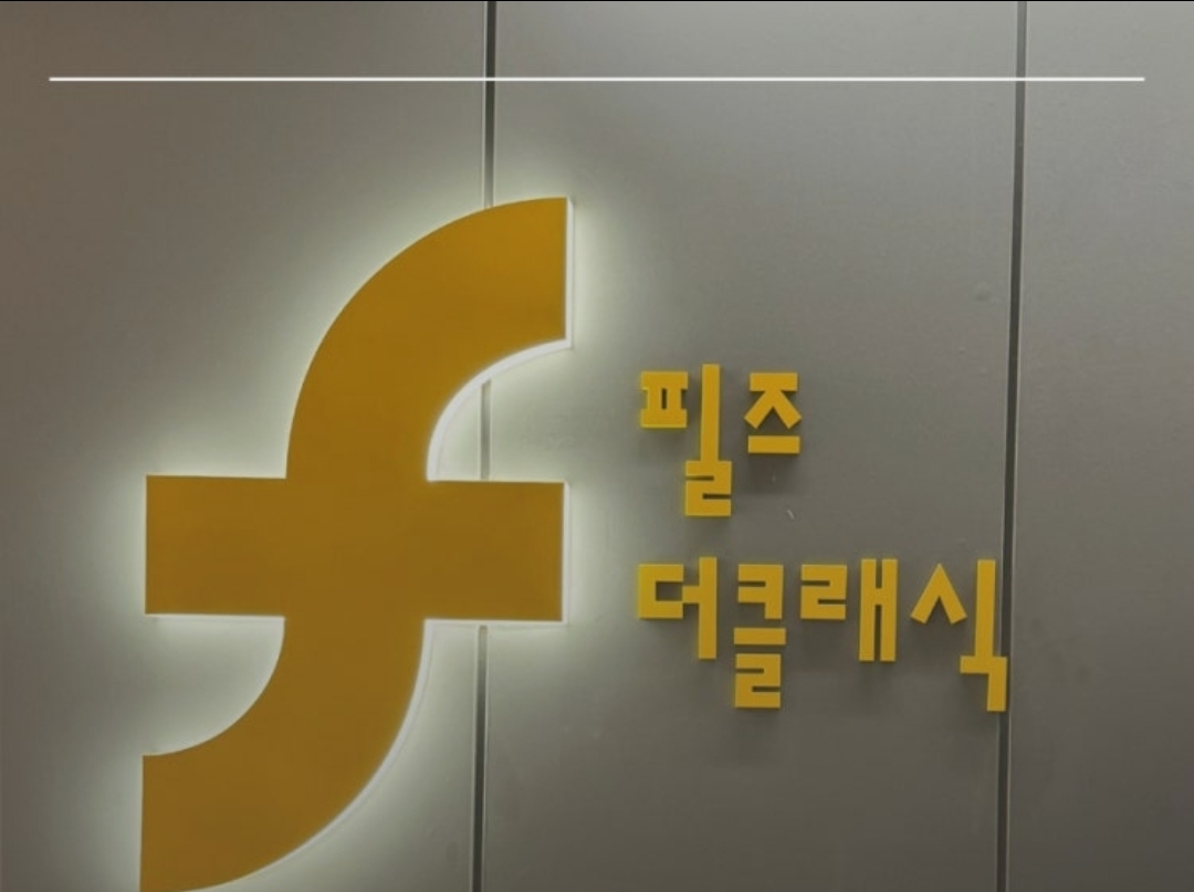 필즈더클래식 수지센터