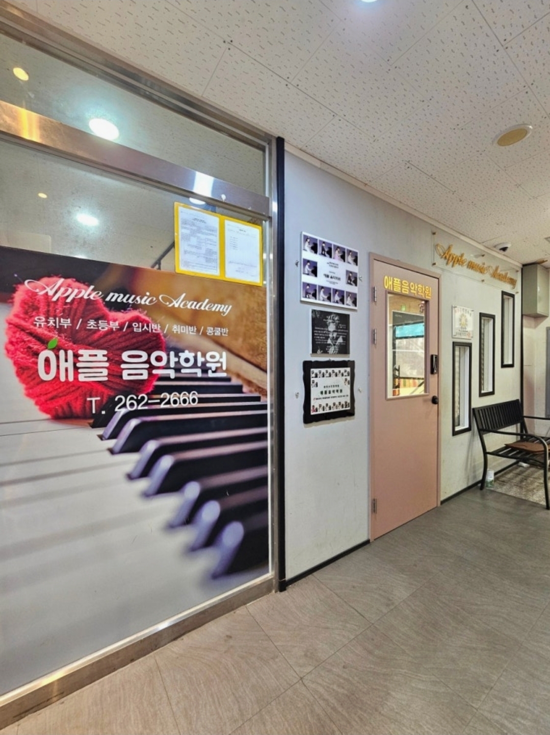 애플음악학원