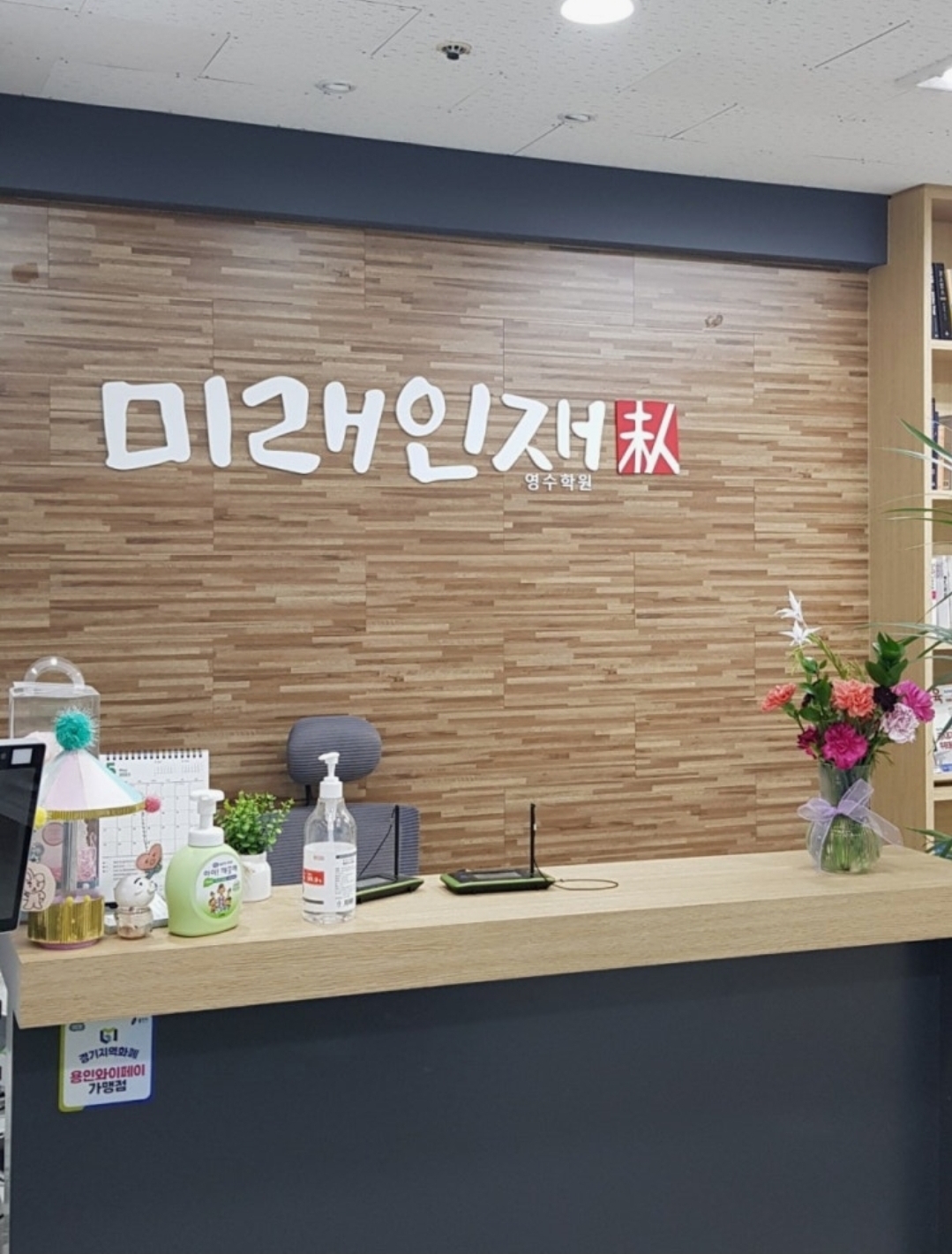 미래인재수학학원