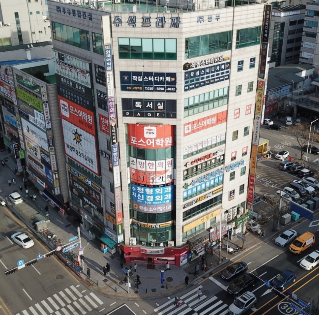 포스어학원