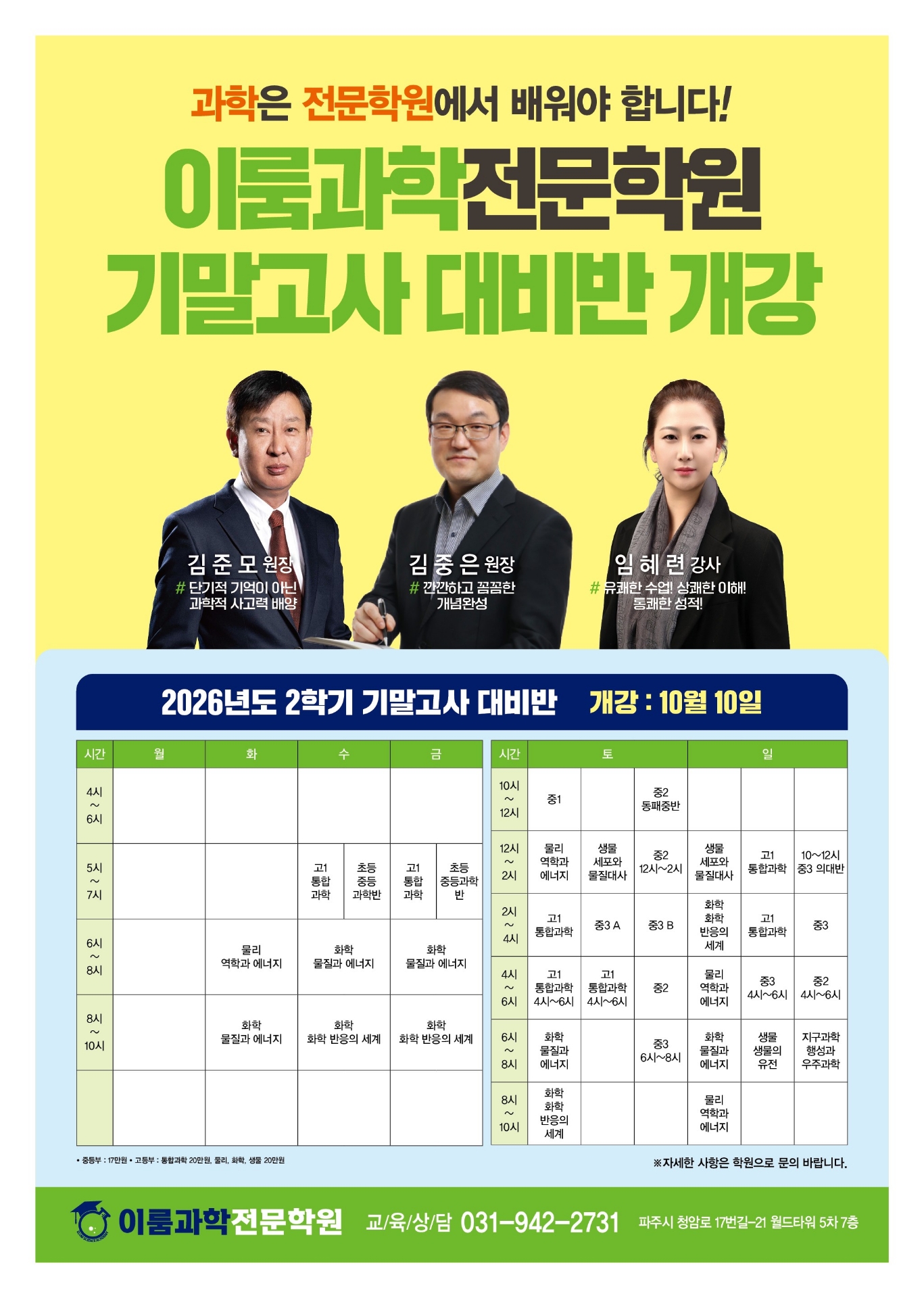 이룸과학전문학원