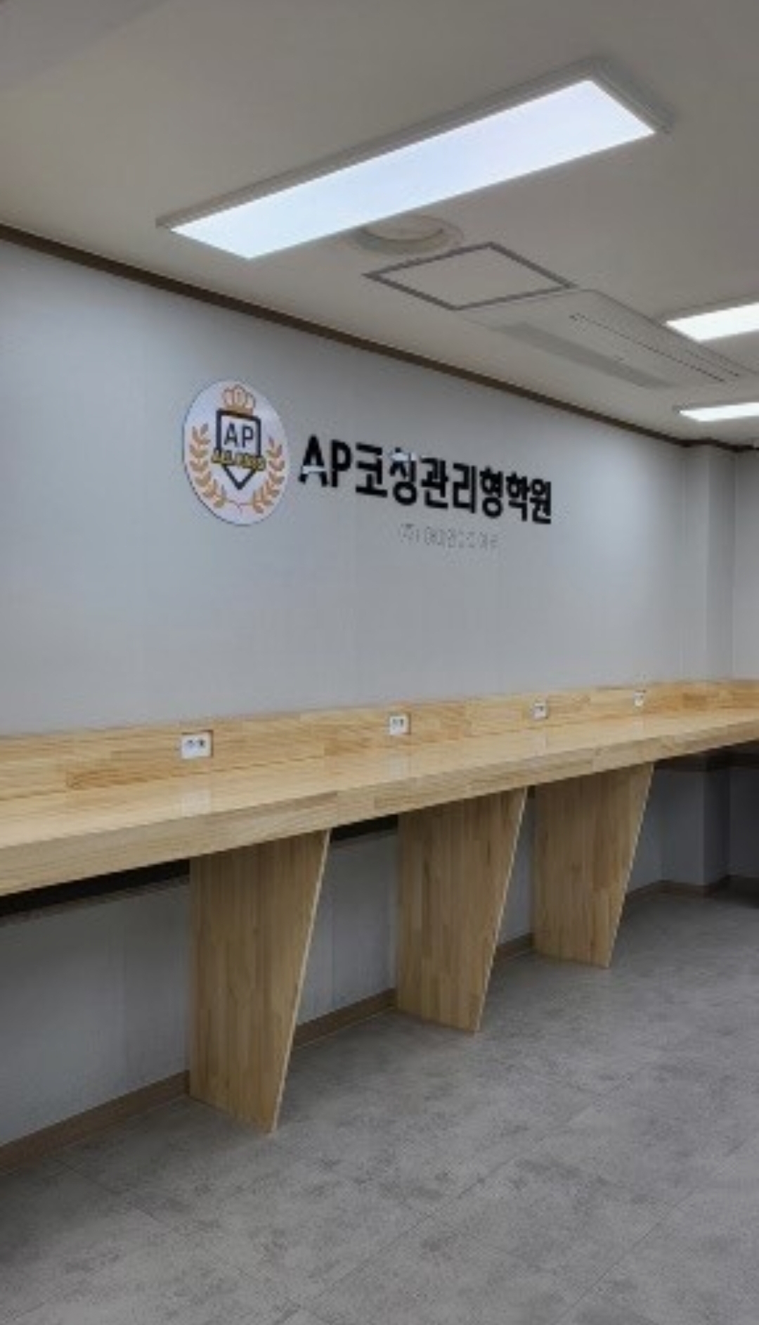 AP독학재수학원