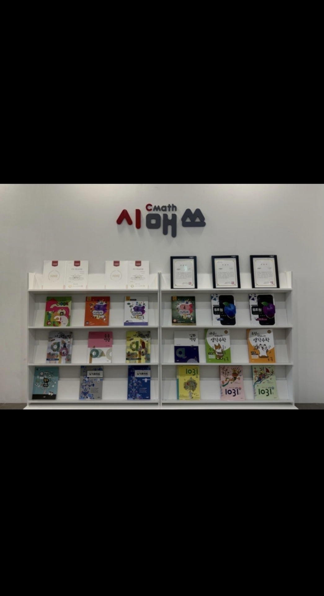 시매쓰 일광센터학원