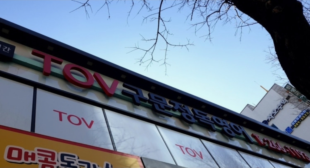 토브구문정독어학원 수지캠퍼스