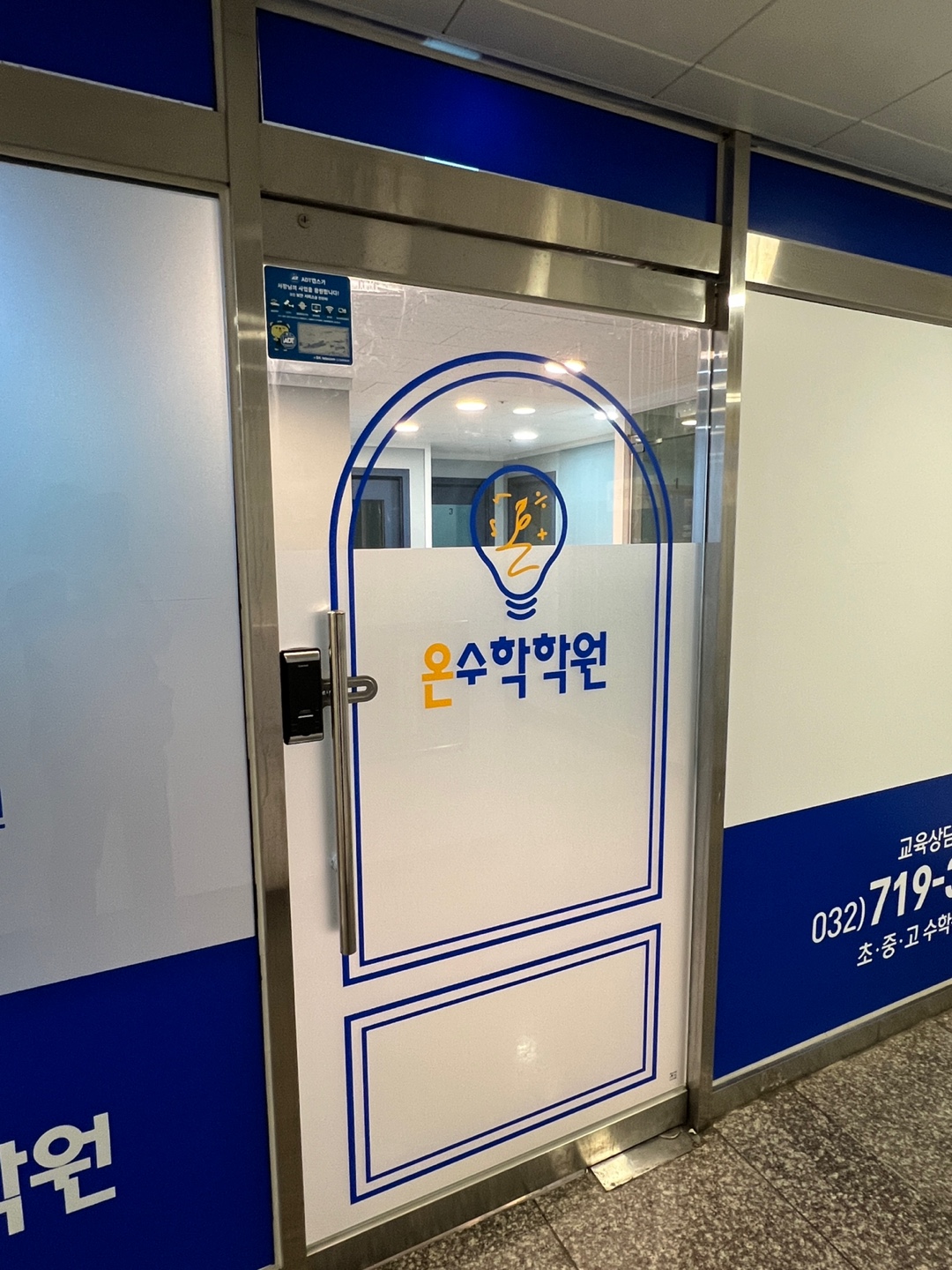 온수학학원