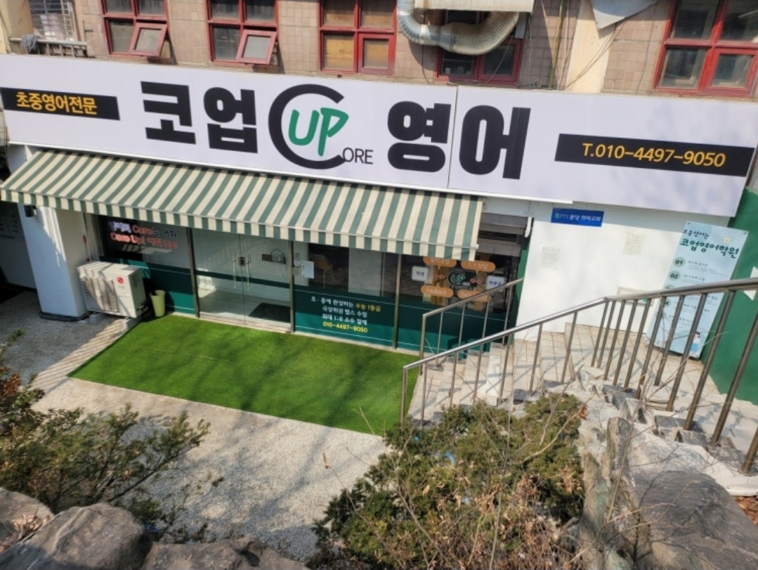 코업영어학원