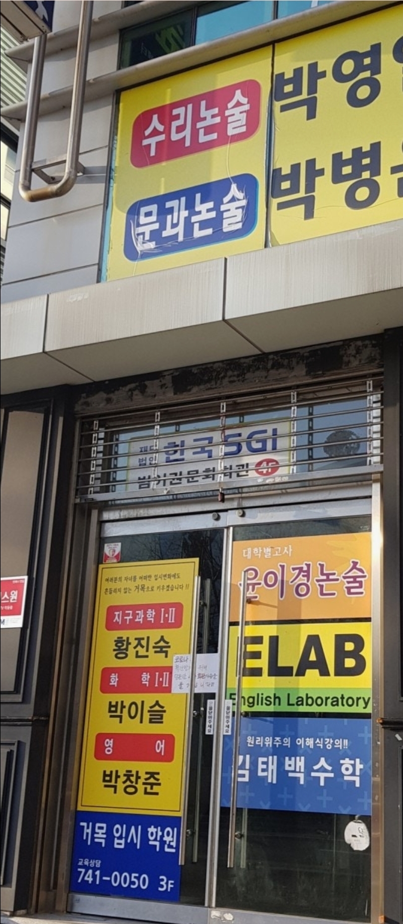 거목입시학원