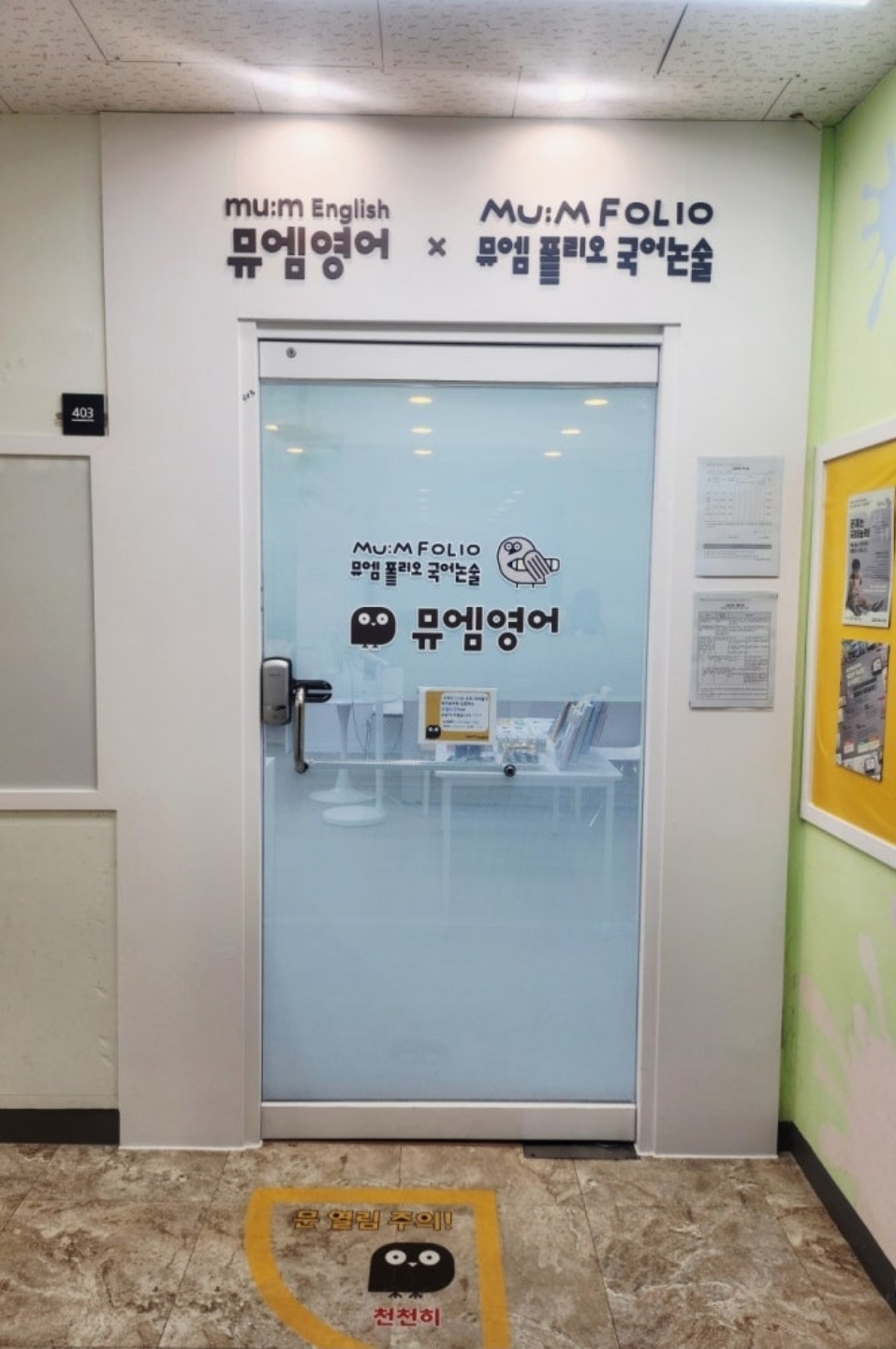 뮤엠영어죽전힐스테이트학원