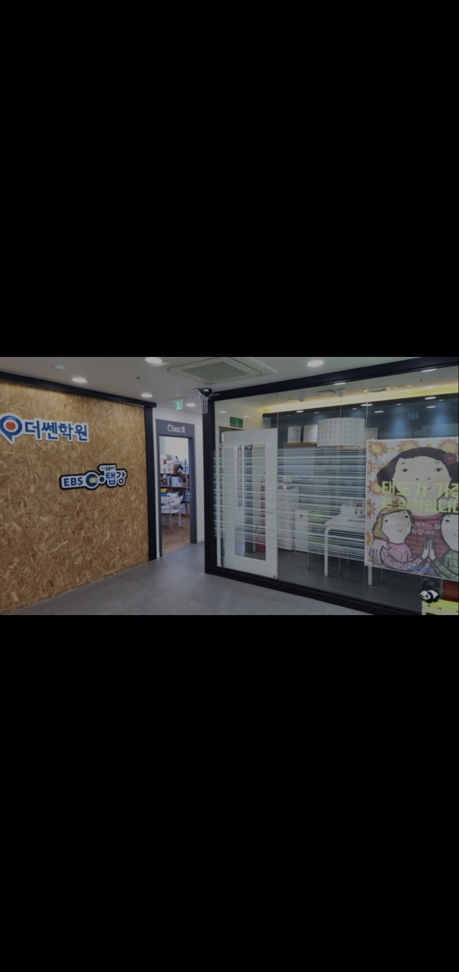 더쎈학원