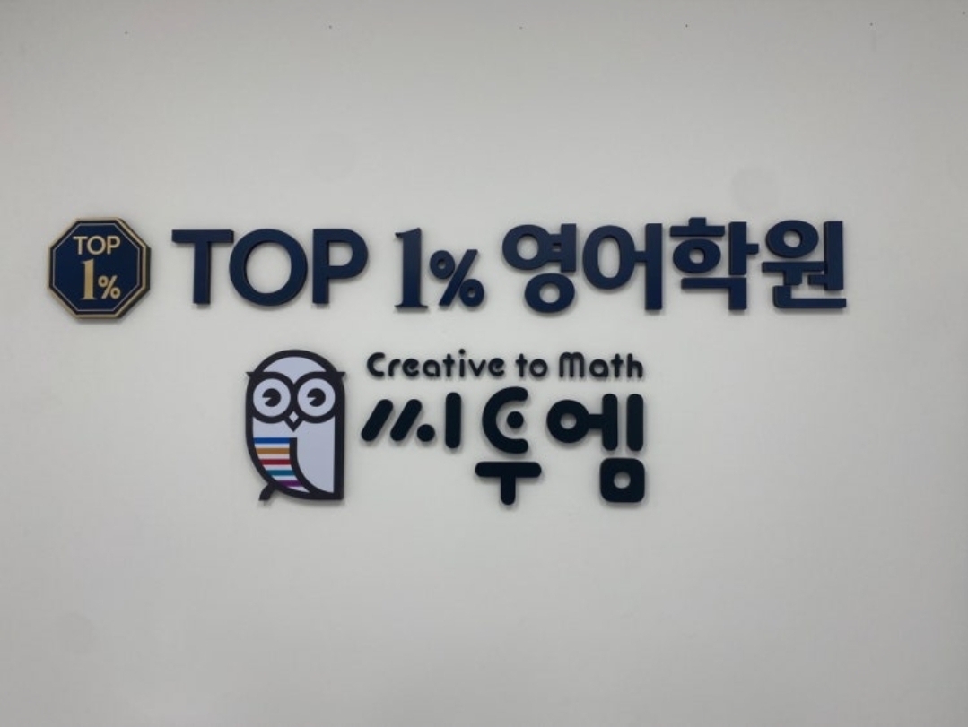 탑원퍼센트 영어수학학원