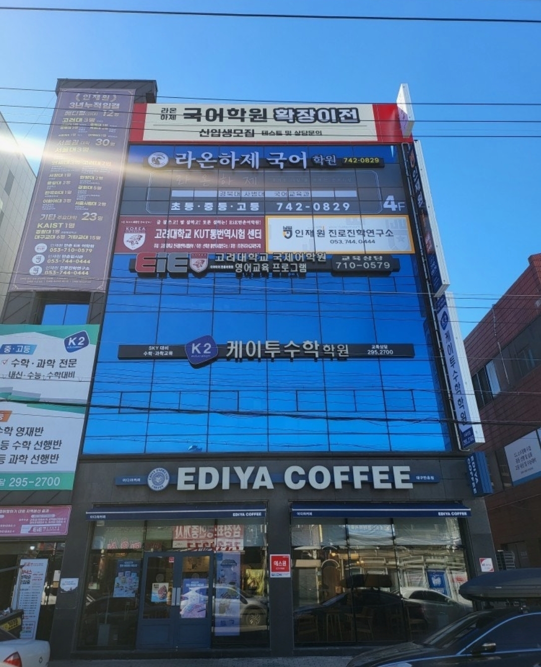 라온하제국어학원