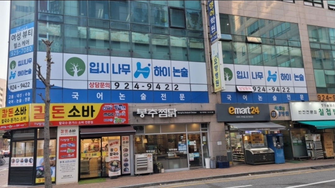 입시나무 하이논술학원