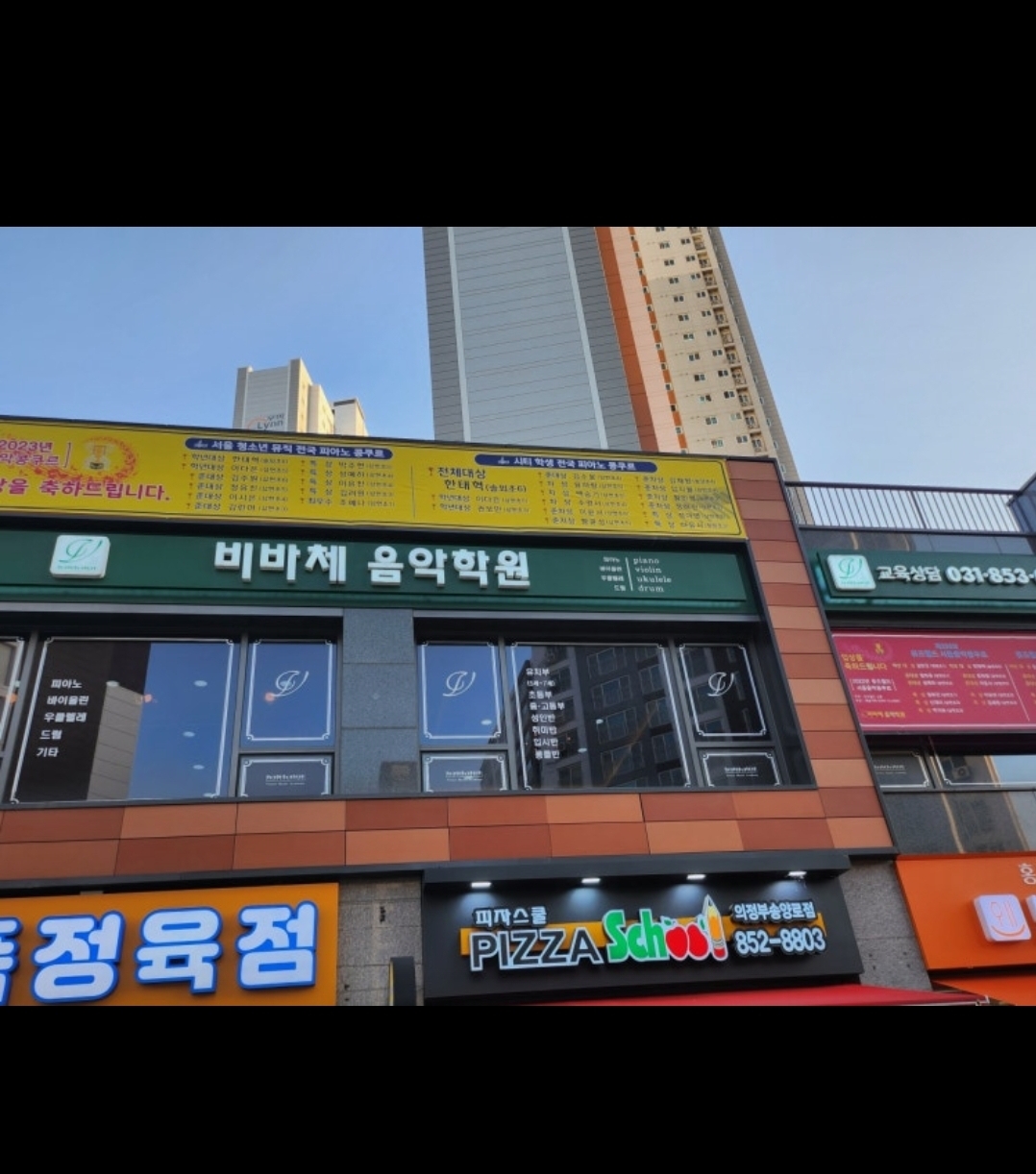 비바체음악학원