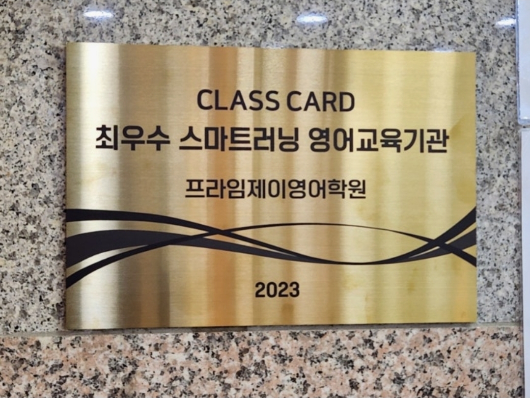 프라임제이영어학원