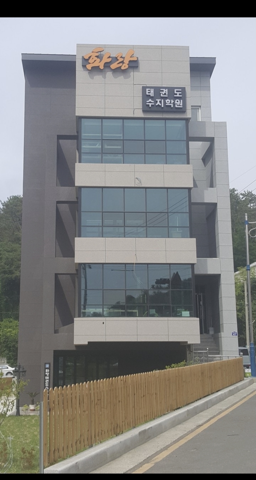 화랑수지학원