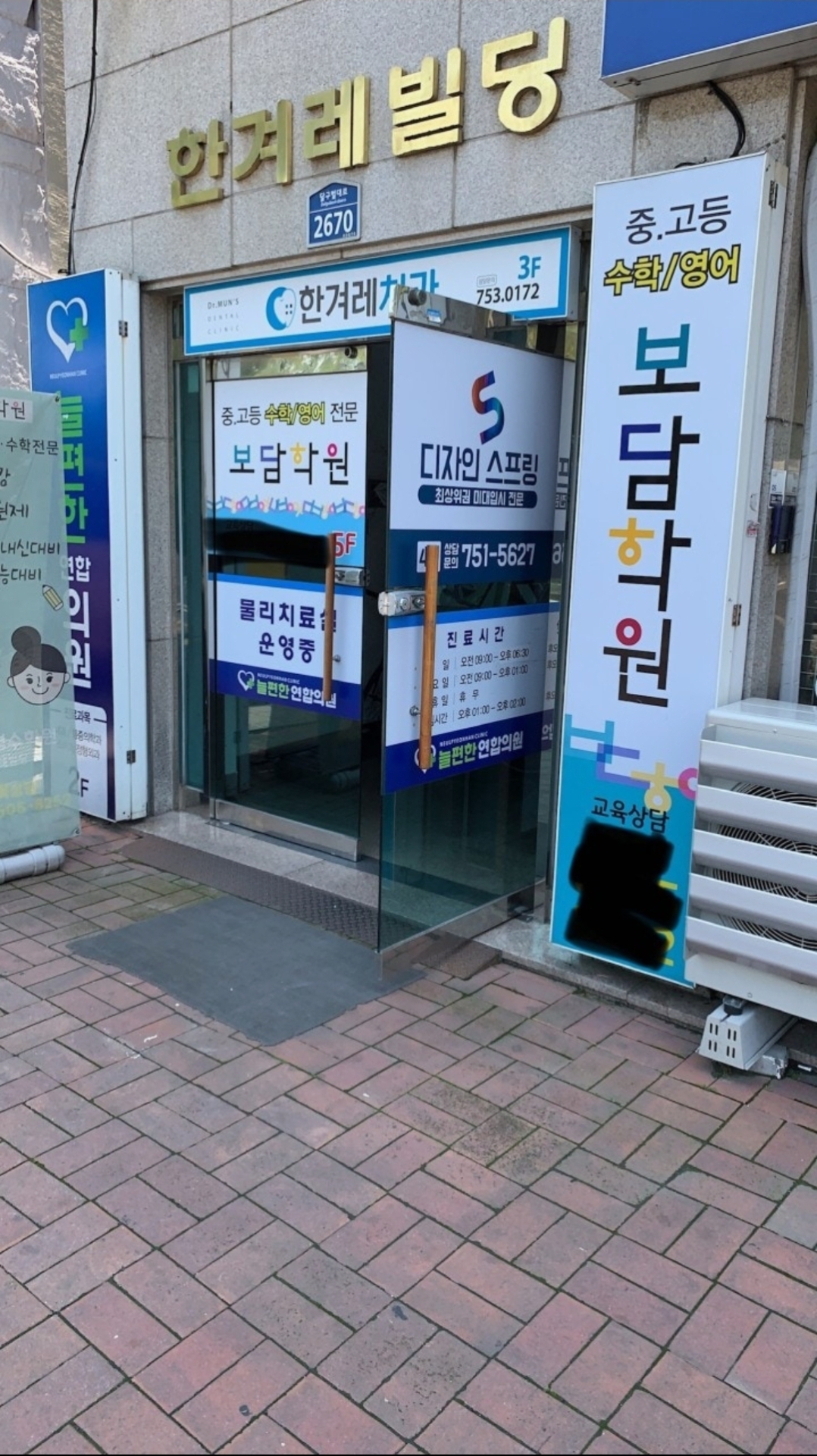보담학원