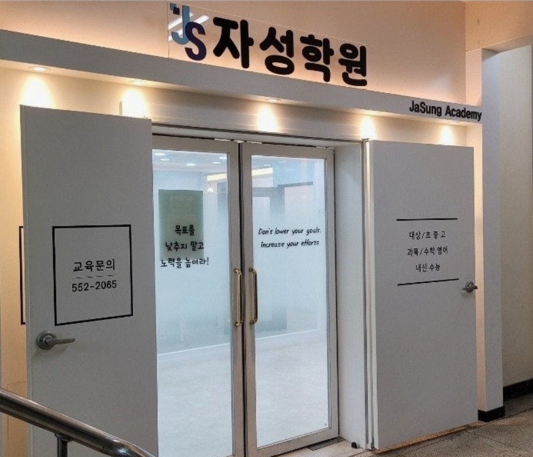 자성학원