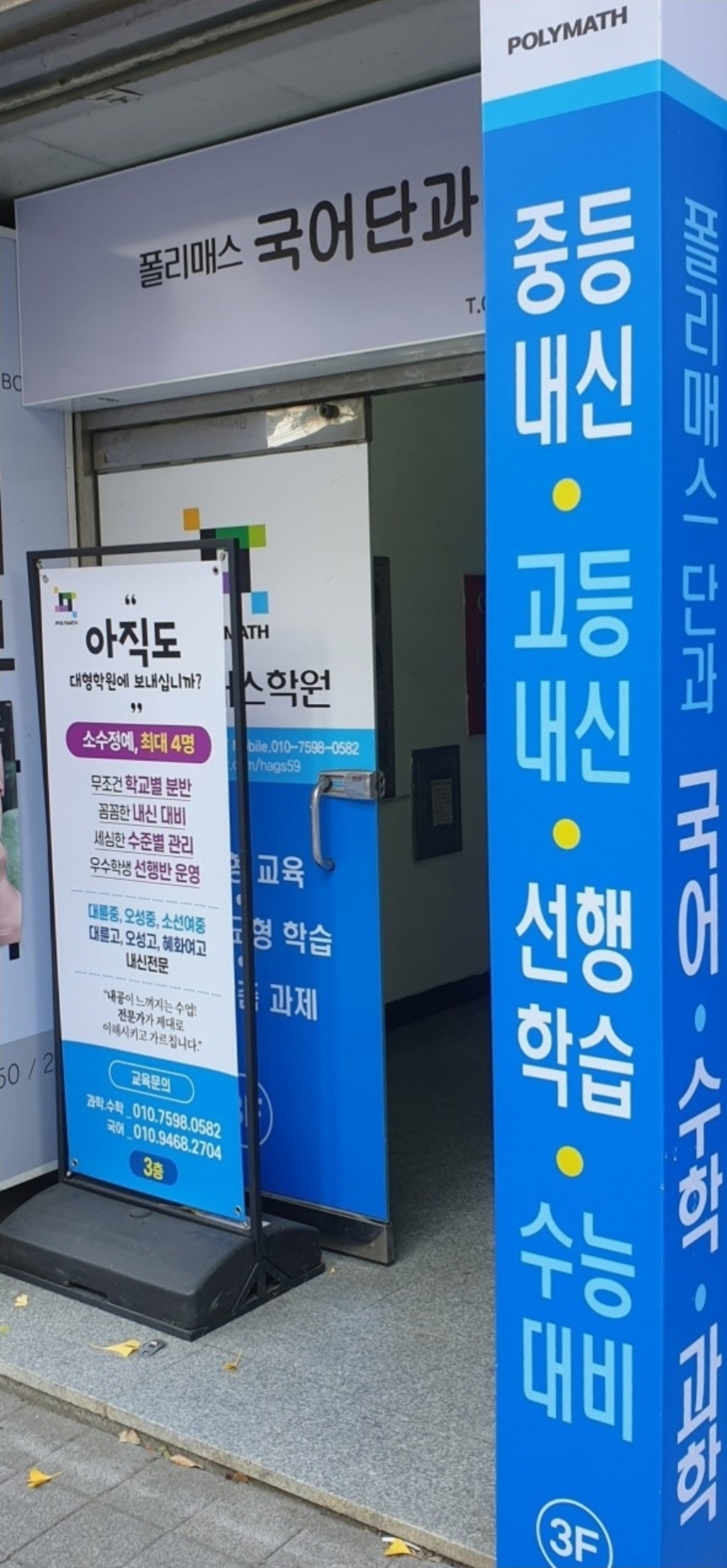 폴리매스학원