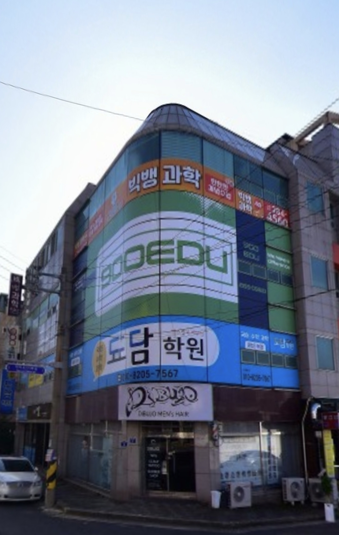 구백에듀학원