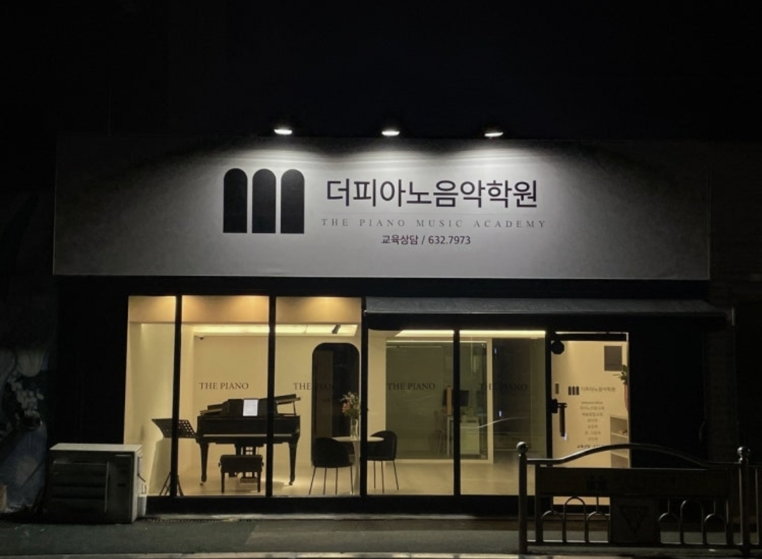 더피아노음악학원